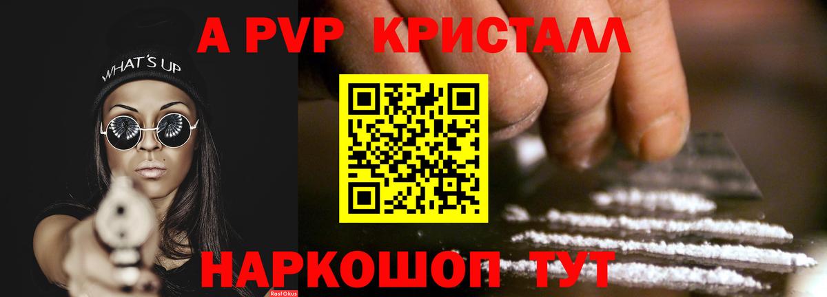 Alpha PVP кристаллы  Вход с VPN  APVP  Минеральные Воды  Alfa_PVP мука 
