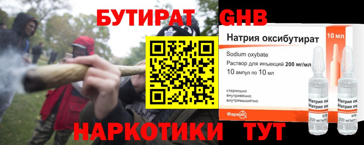 Бутират оксана Минеральные Воды