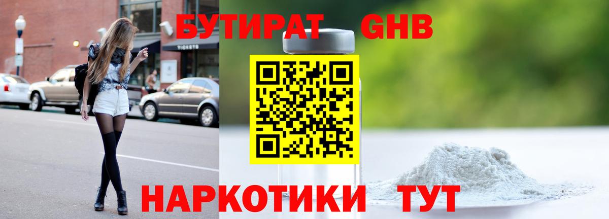 Бутират  Бутират бутик  Вход с VPN  Минеральные Воды 