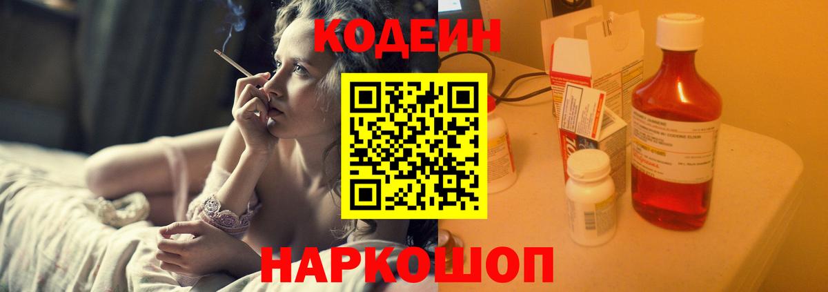 Минеральные Воды  Кодеин Purple Drank  Вход с VPN 