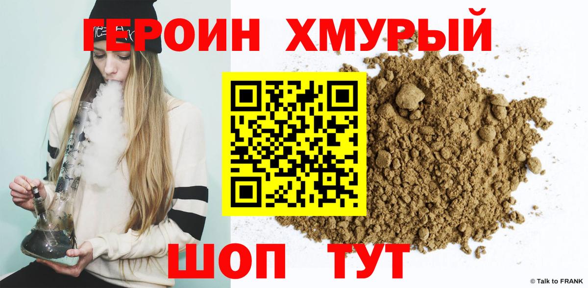 Героин VHQ Минеральные Воды