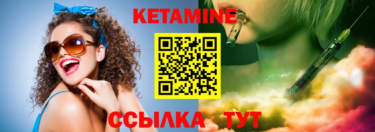 КЕТАМИН VHQ Минеральные Воды
