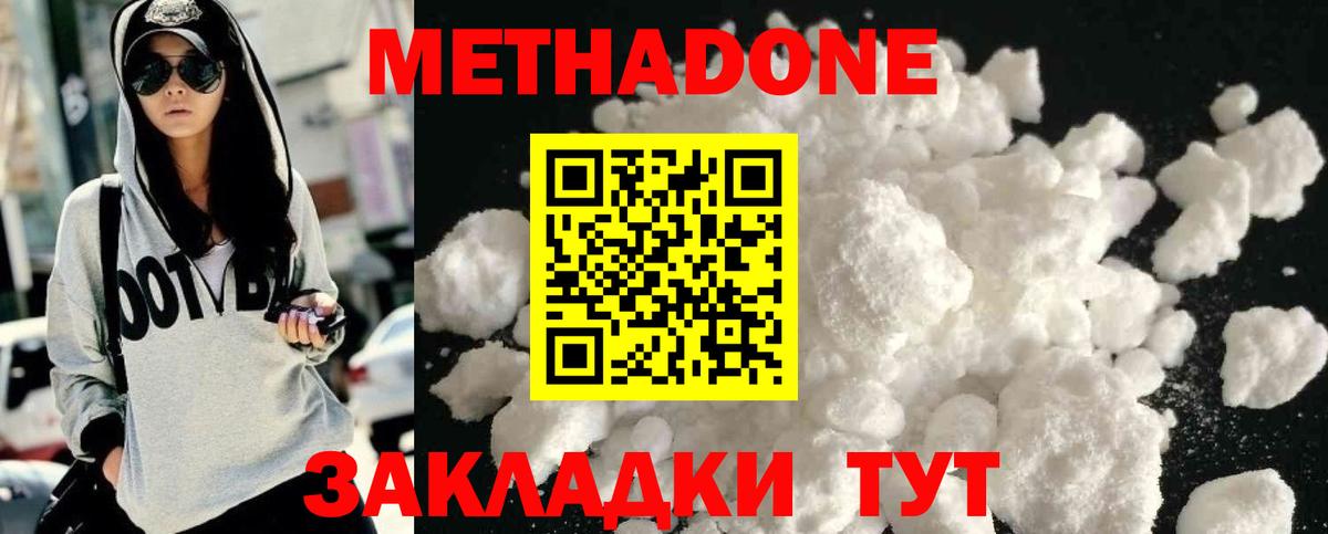МЕТАДОН мёд  Вход с VPN  ОМГ ОМГ ССЫЛКА  Минеральные Воды  Метадон белоснежный 