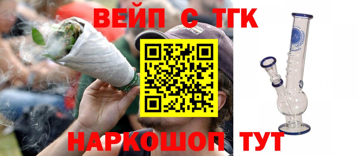 ТГК вейп Минеральные Воды